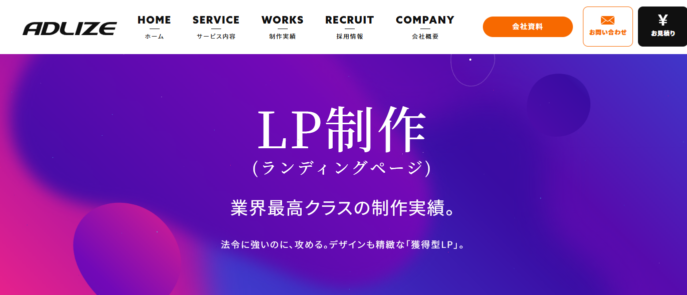 株式会社アドライズ（実績：年間400本以上）