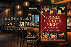 バー・居酒屋のイベント告知バナー制作