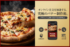ピザ店のオンライン注文用バナー制作