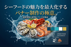シーフードレストランに合うバナーデザイン