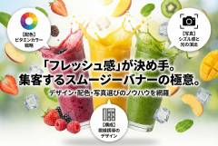 スムージーバーのフレッシュ感あるバナー制作