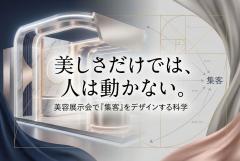 美容展示会の集客を高めるバナーデザイン