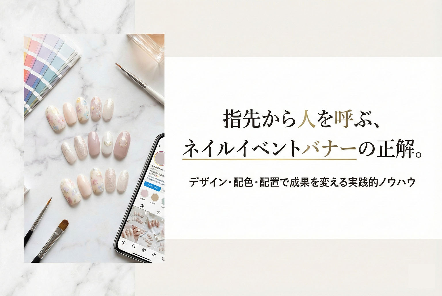 ネイルイベントキャンペーン向けバナー制作