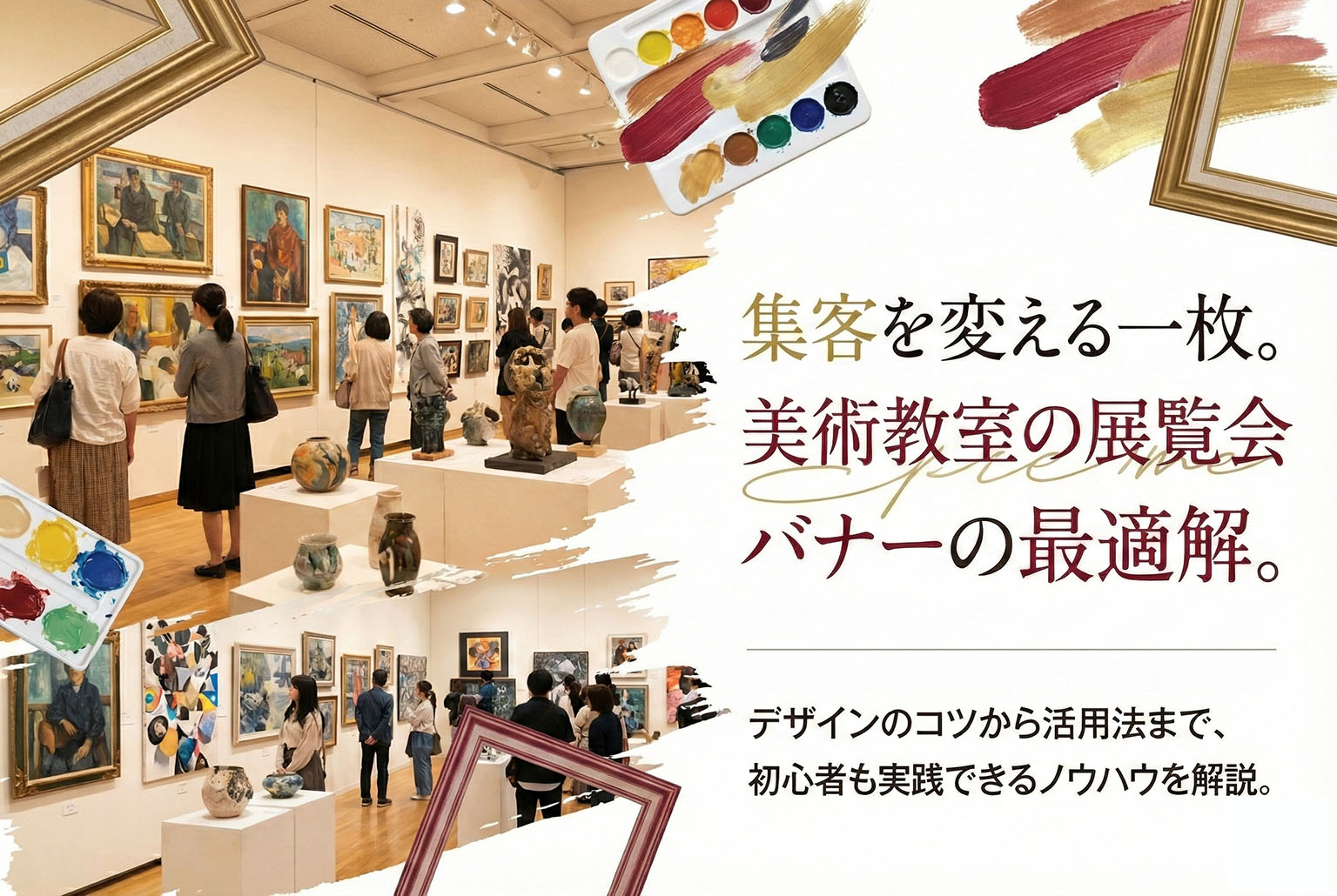 美術教室の展覧会案内バナー制作