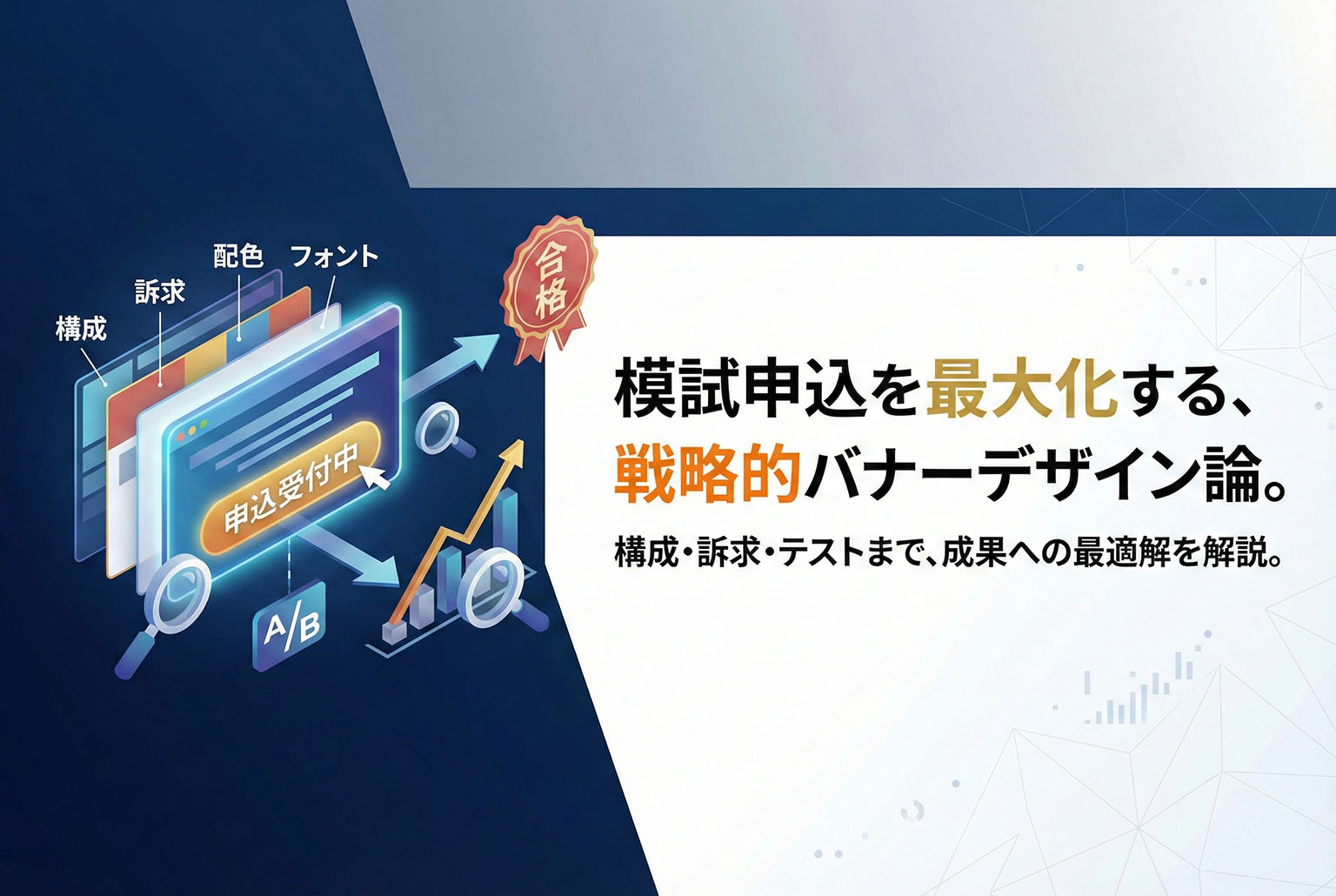 模試申込を促すためのバナーデザイン