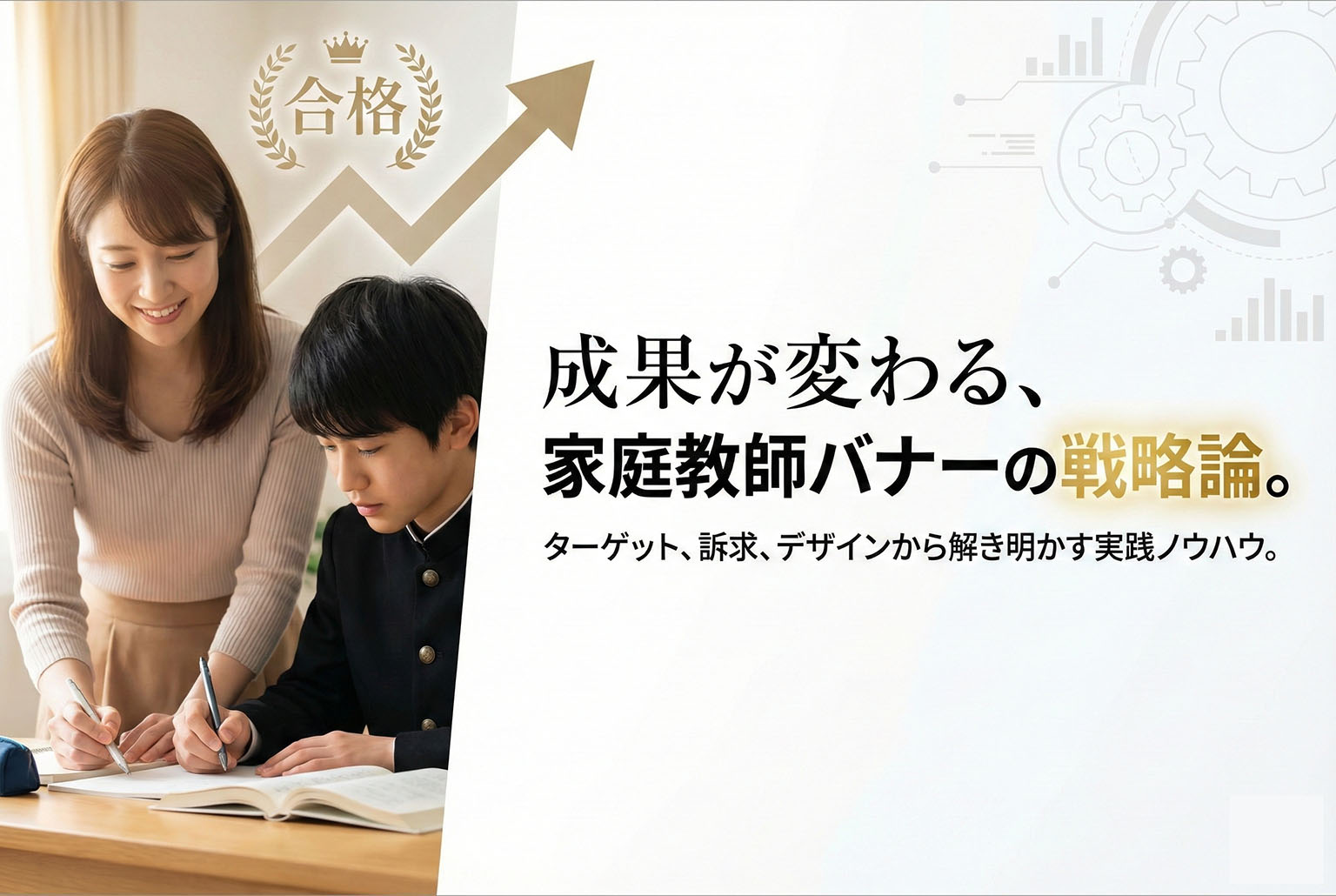 家庭教師サービス用バナー制作