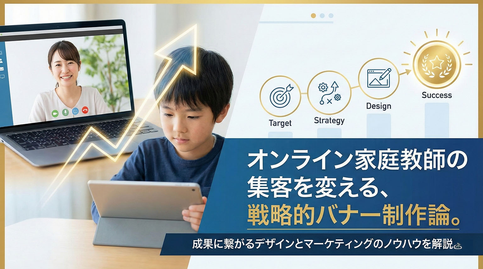 オンライン家庭教師サービス向けバナー制作