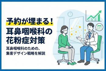 耳鼻咽喉科の花粉症対策を訴求するバナー制作