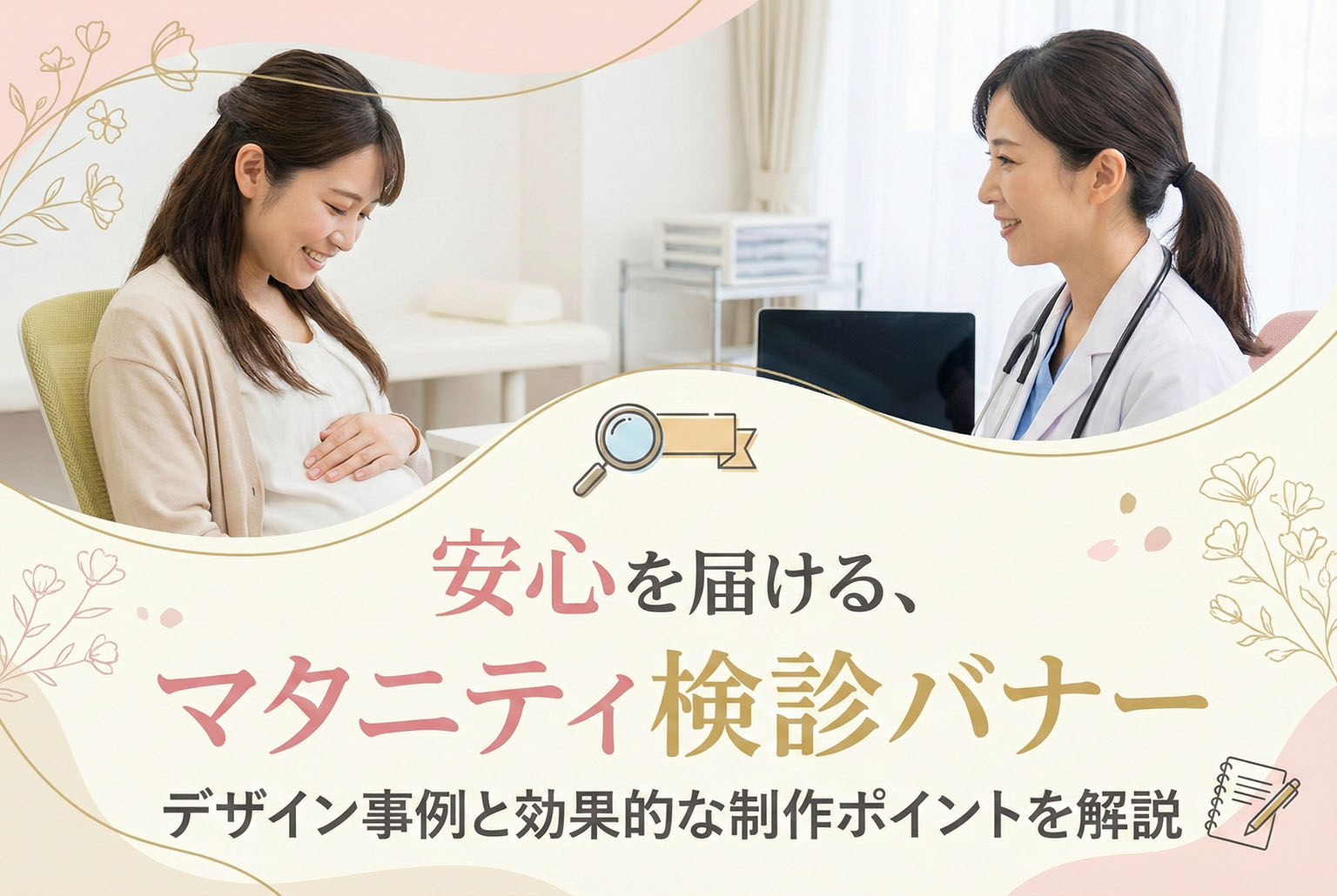 産婦人科のマタニティ検診案内バナー制作