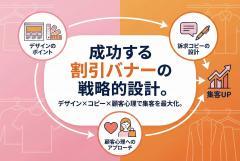 クリーニング店の衣替え割引バナー制作