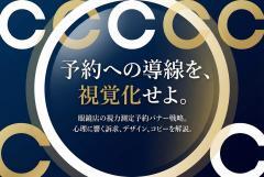 眼鏡店の視力測定予約へ誘導するバナー制作