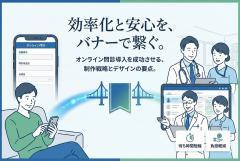 クリニックのオンライン問診導線を強化するバナー