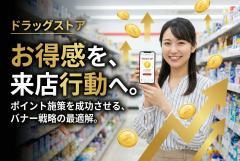 ドラッグストアのポイントアップデー用バナー制作