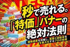 ボックスティッシュ特価バナー制作