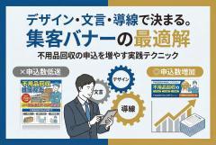 不用品回収申込を促す案内バナー制作