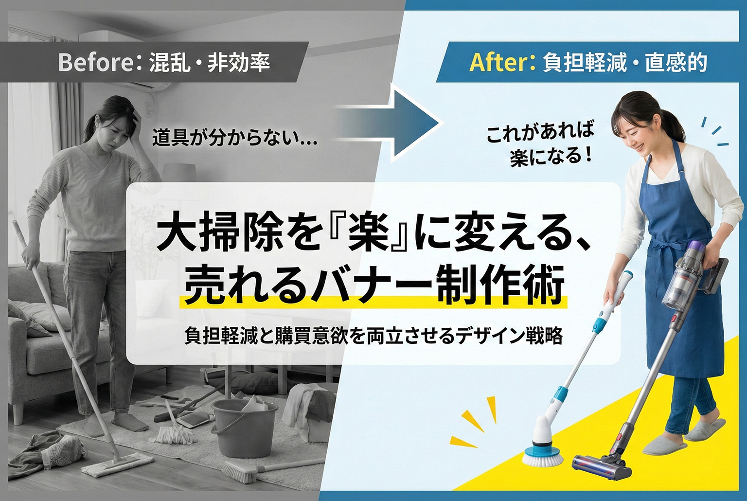 大掃除向け清掃道具バナー制作