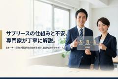 サブリース説明問い合わせを増やす不動産バナー