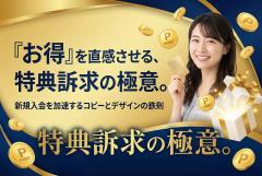 クレジットカード新規入会を促す特典訴求バナー