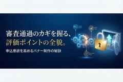 ビジネスローンの審査ポイントを伝えるバナー