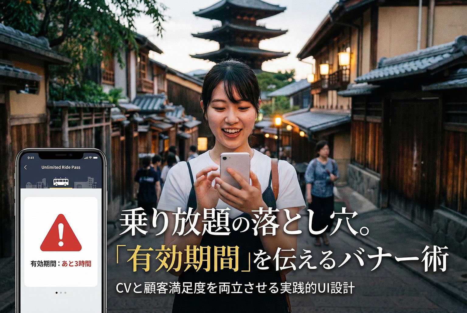 乗り放題チケットの有効期間を明確にするバナー