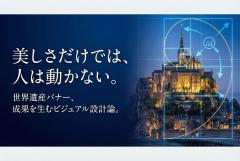 世界遺産特集ページ誘導バナーのビジュアル設計