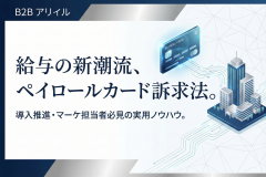ペイロールカード導入案内バナー（企業向け）