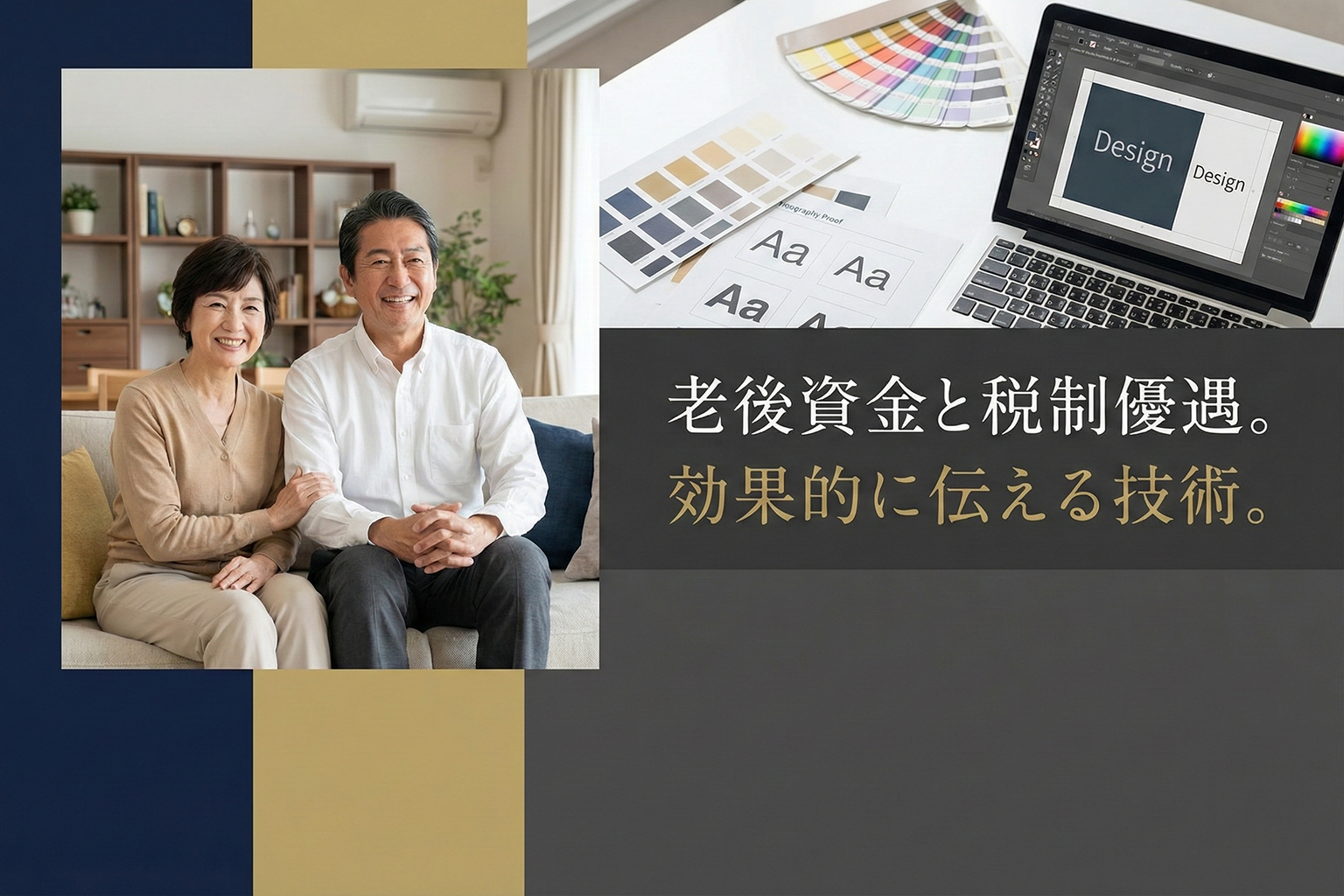 個人年金保険の税制優遇を伝えるバナー設計