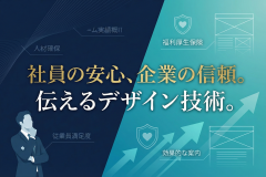 企業の福利厚生保険の導入案内バナー