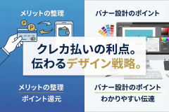 保険料のクレカ払い切替を促す案内バナー