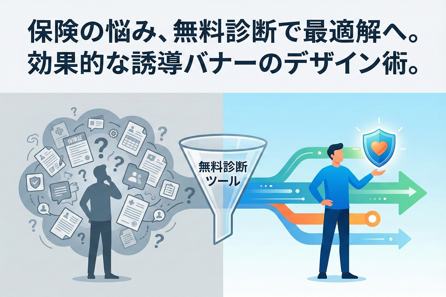 保険の無料診断ツールへ誘導するバナー