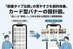 部屋タイプ比較の見やすさを高めるカード型バナー