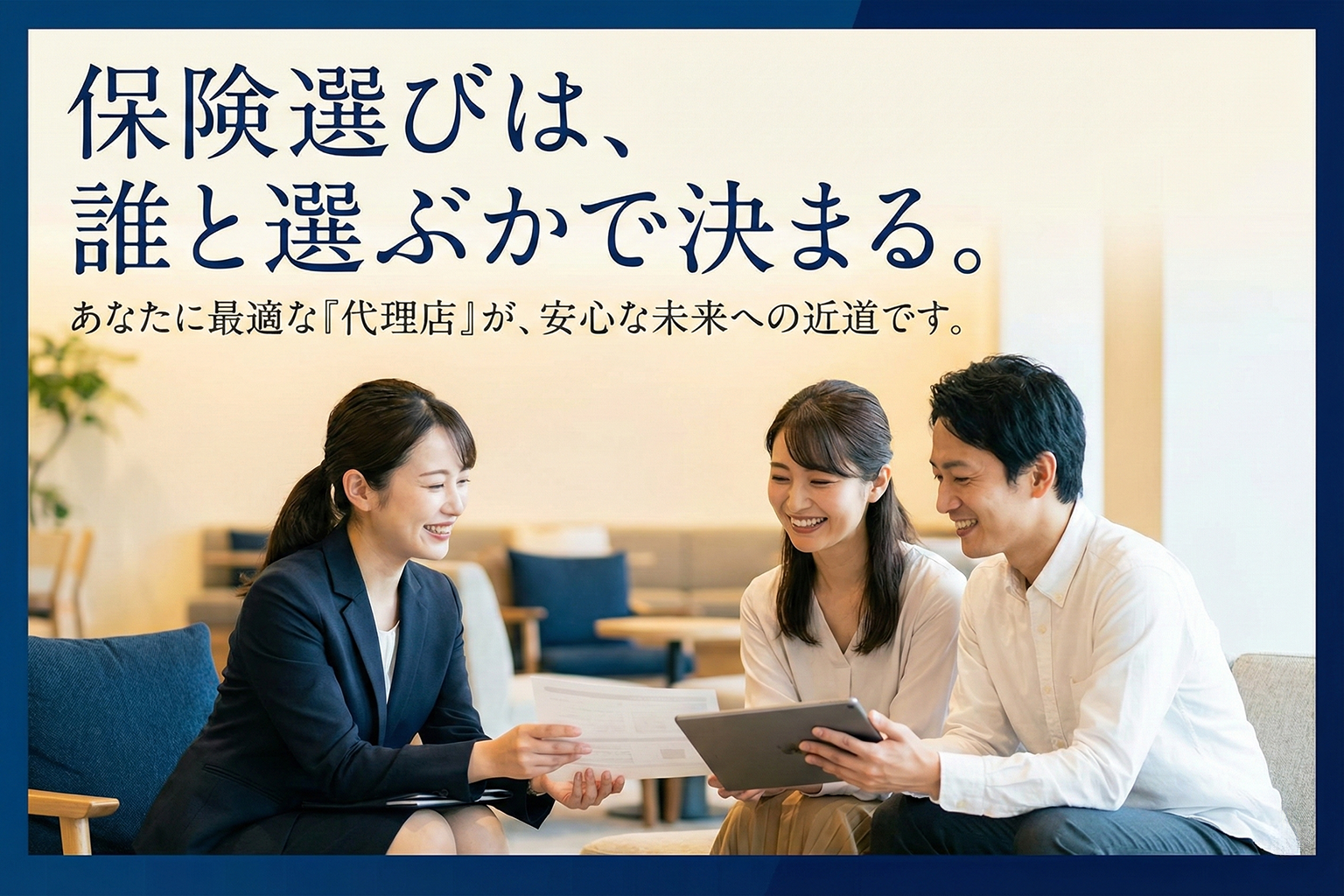 ネット見直し相談の予約率を上げる保険バナー