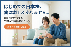 日本株のはじめ方ガイドへ誘導するバナーの作り方