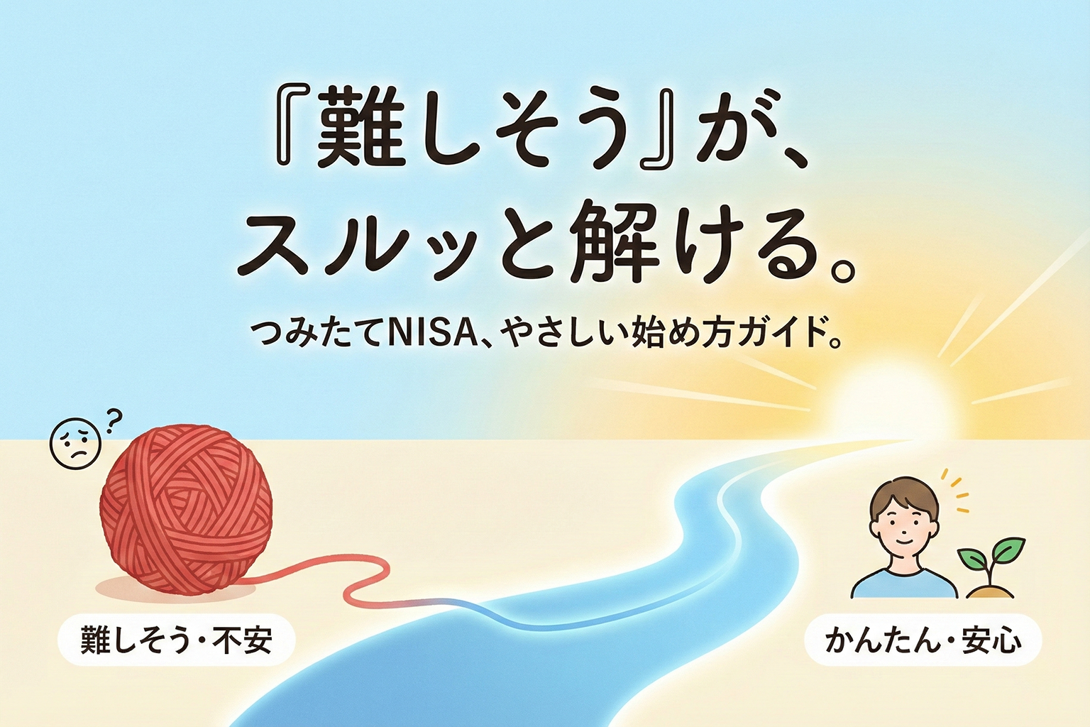 つみたてNISAの口座開設を促す導線バナー