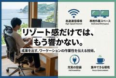 ワーケーションプランの作業性を訴求するバナー