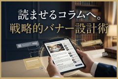 投資コラムへの導線を強化する読み物バナー