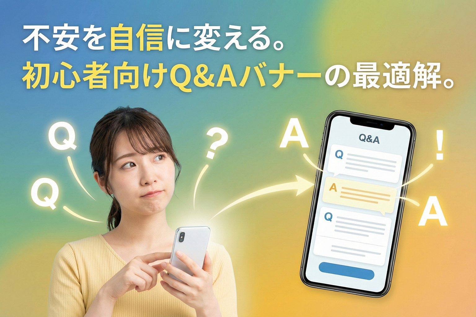 投資初心者Q&Aへの誘導を高めるバナー設計