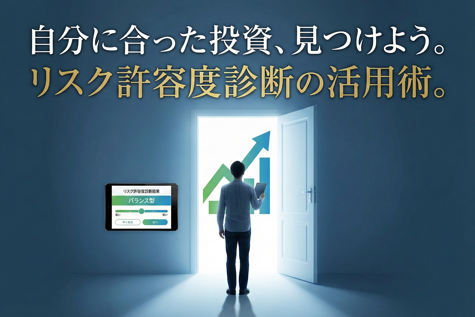 投資リスク許容度診断ツール誘導バナー