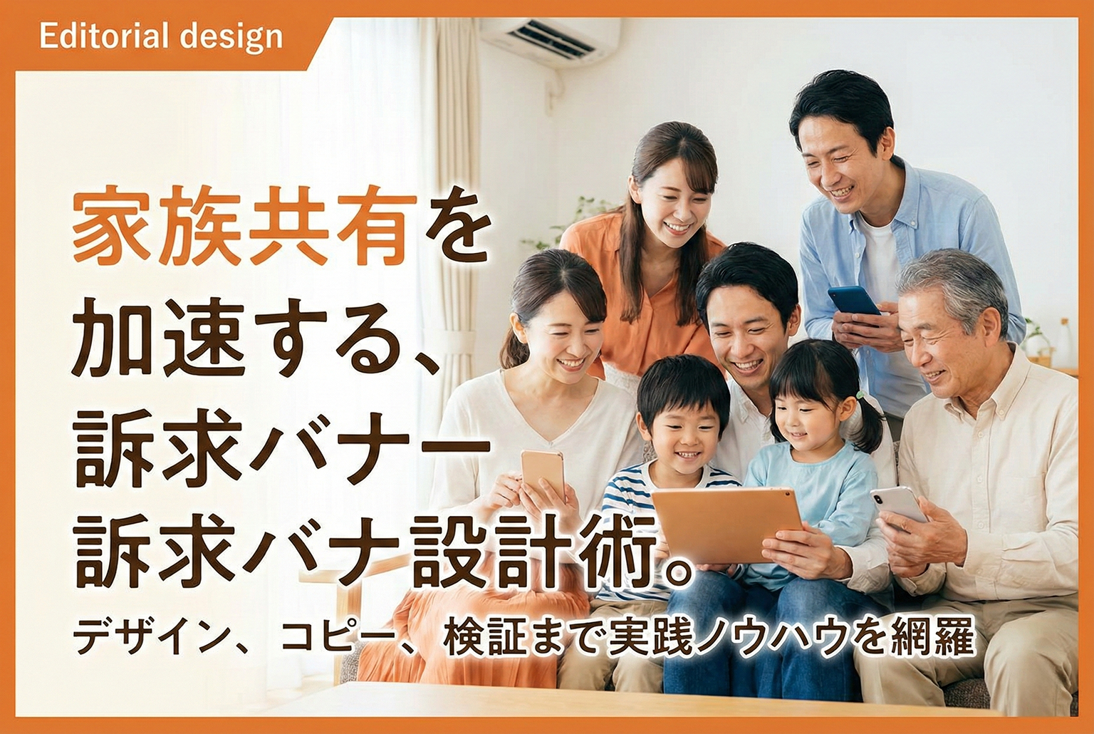 資産管理アプリの家族共有機能を訴求するバナー