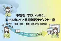 NISA/iDeCoの基礎解説ページ誘導バナー