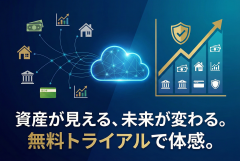 資産管理クラウドの無料トライアル誘導バナー