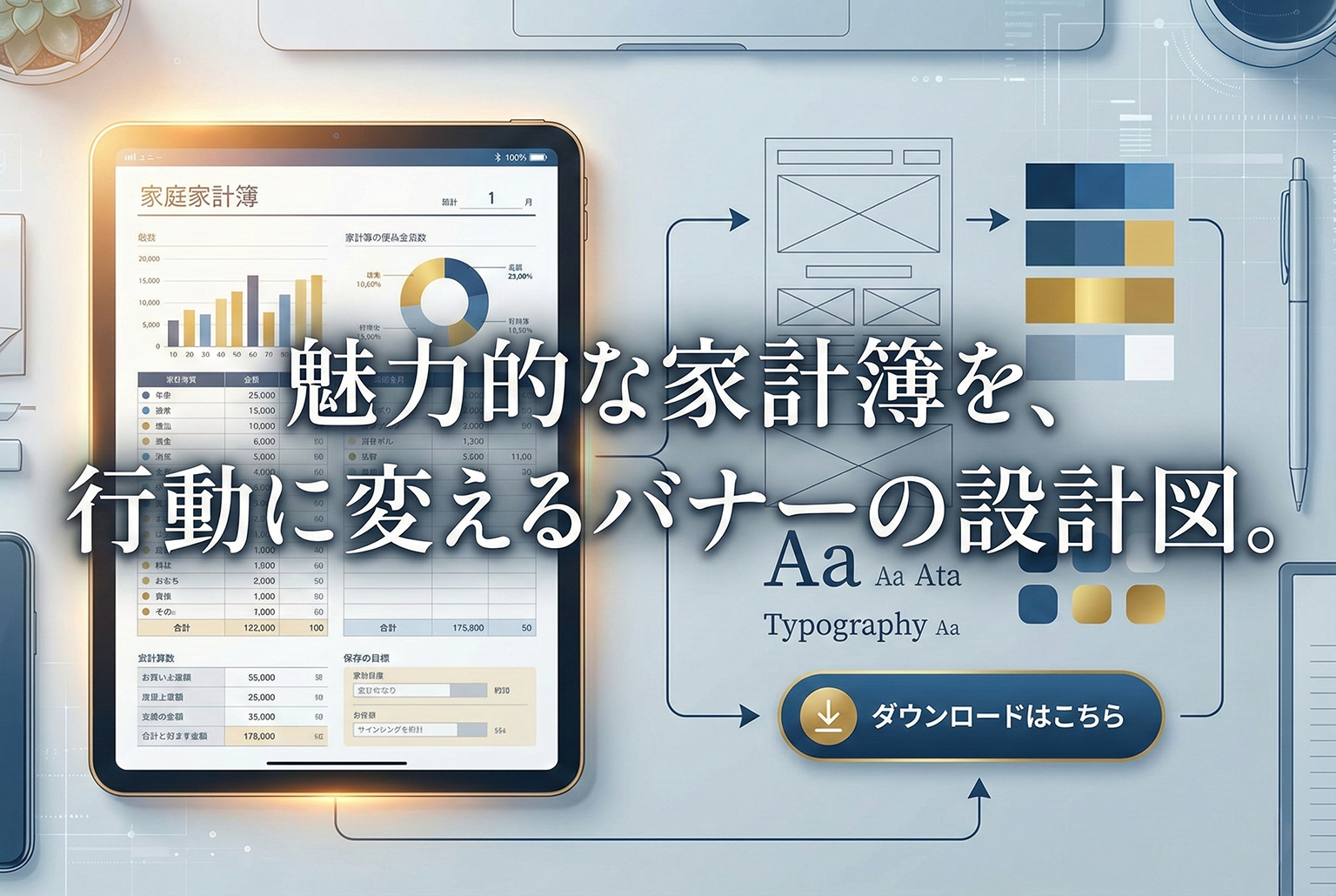 家計簿テンプレDLを促す便利バナーの作り方