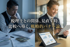 税理士切替のメリットを示す比較誘導バナー