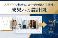 アクセサリーのコーデ幅を見せるスライド型バナー