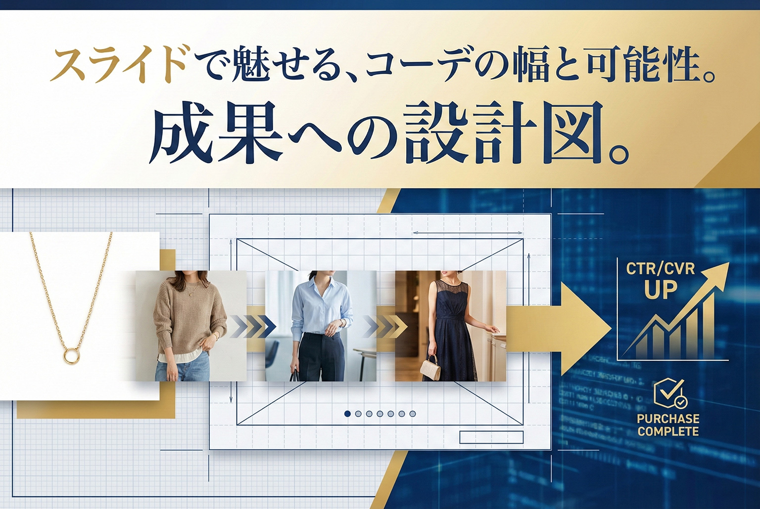 アクセサリーのコーデ幅を見せるスライド型バナー