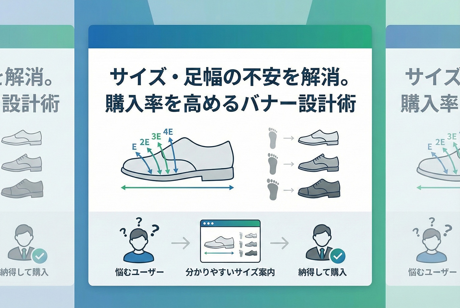 シューズのサイズ感・足幅表記を整理するバナー