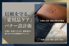水濡れ・色移り注意を伝えるケアバナー