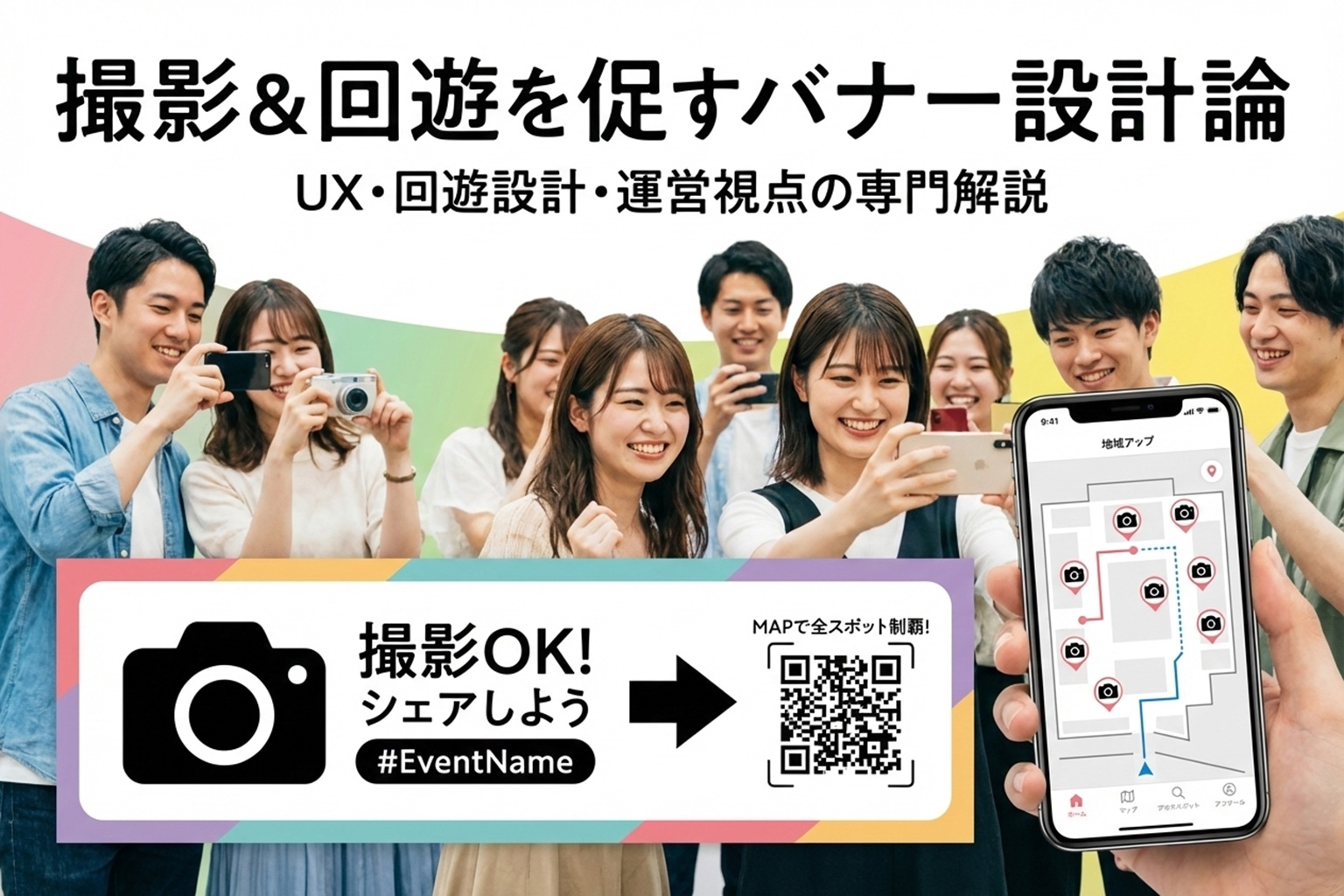 フォトスポットMAPへの回遊を生む撮影OKバナー