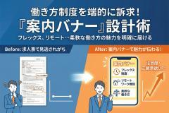 働き方制度（フレックス/リモート）案内バナー