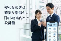 内定式・入社式の持ち物案内を行う社内バナー